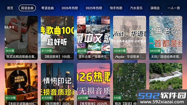 业余音乐电视版截图1
