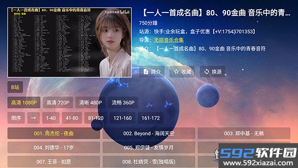 业余音乐电视版截图2