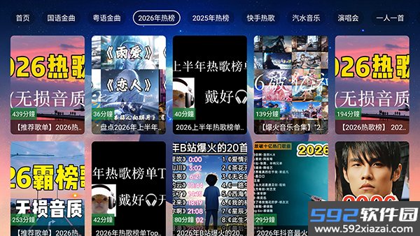 业余音乐电视版截图7