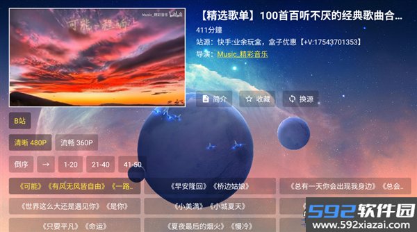 业余音乐电视版截图9