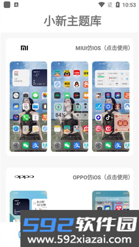 小新主题库app安卓手机版截图5