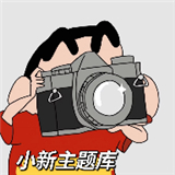 小新主题库app安卓手机版