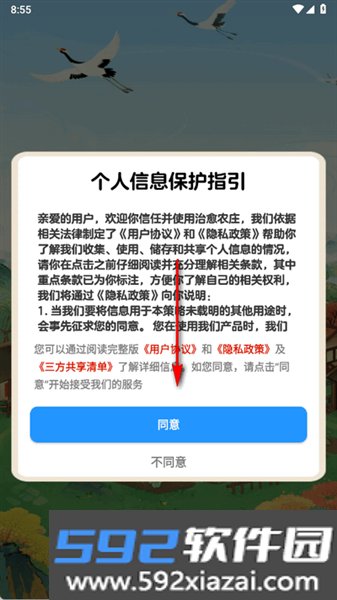 治愈农庄红包版