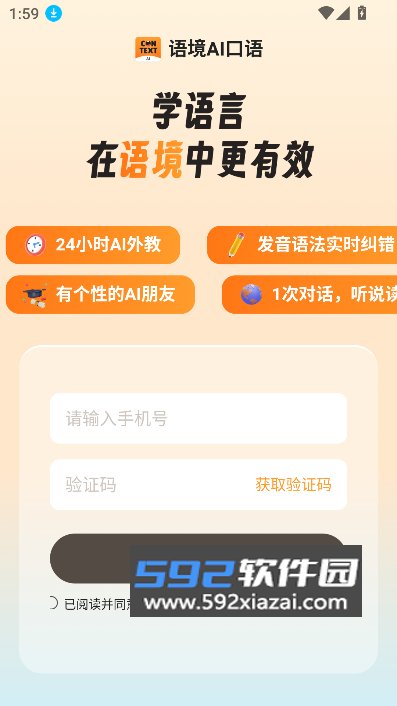 语境AI口语app官方下载最新版截图4