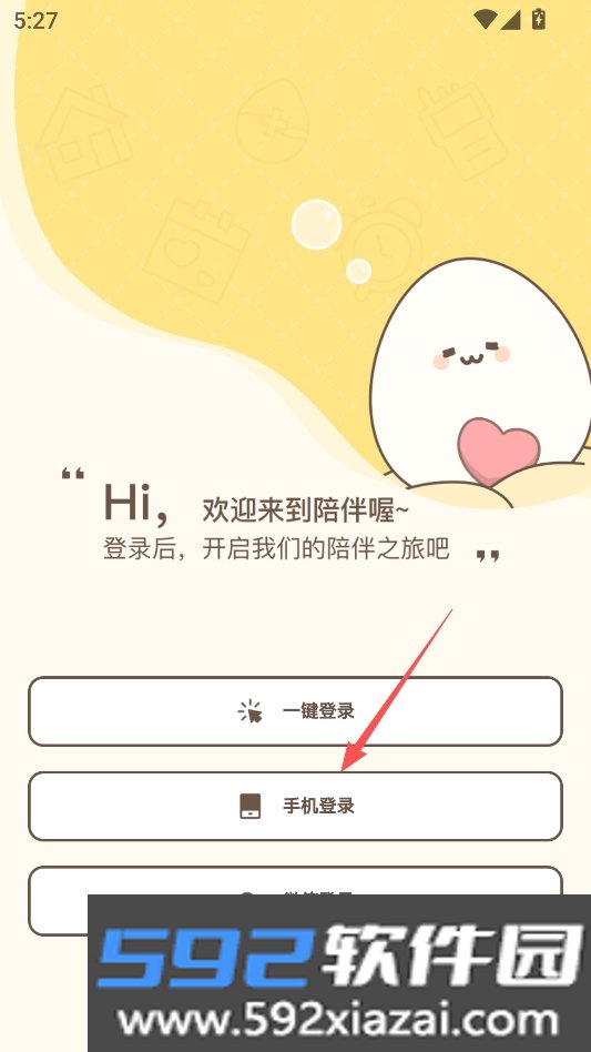 陪伴喔安卓