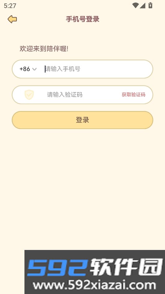 陪伴喔安卓最新版截图5