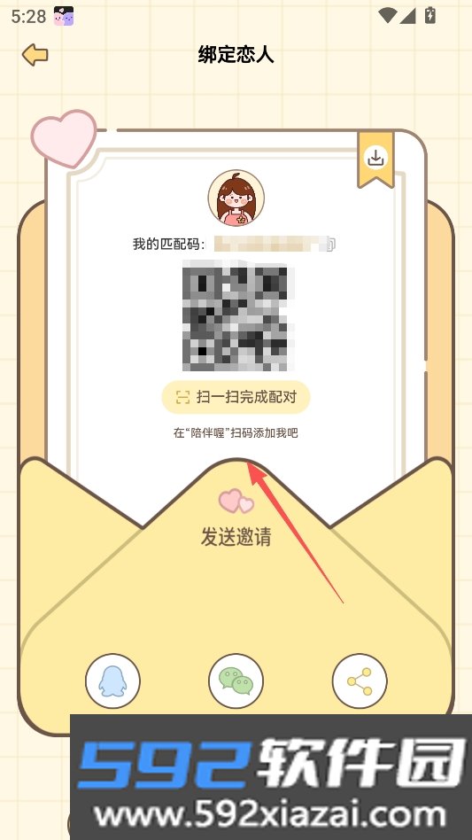 陪伴喔安卓最新版截图8