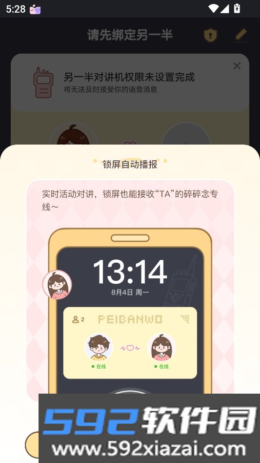 陪伴喔安卓最新版截图9