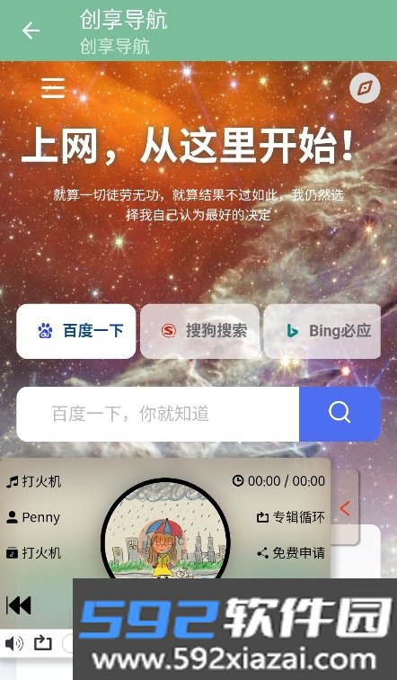 创享导航app