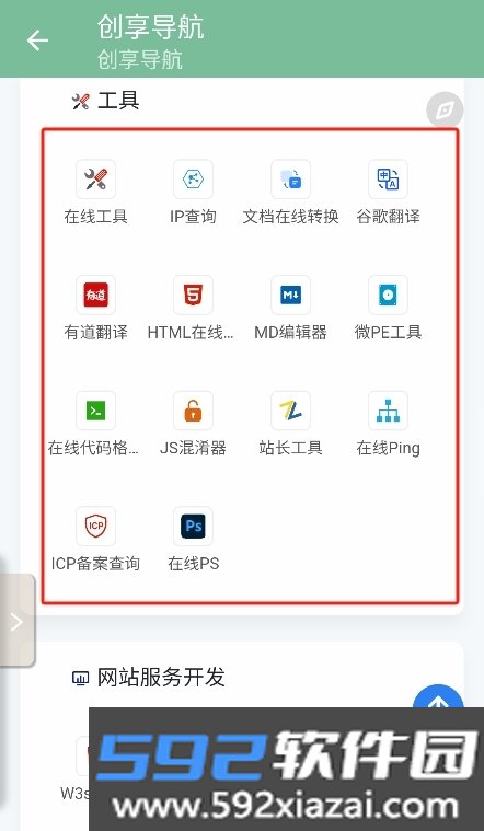 创享导航app官方下载最新版截图5