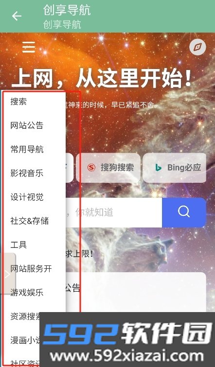 创享导航app官方下载最新版截图6