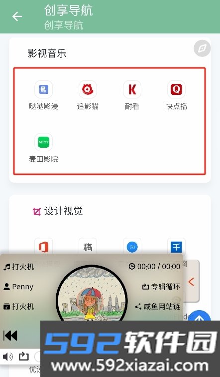 创享导航app官方下载最新版截图7