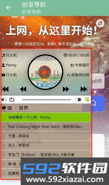 创享导航app官方下载最新版截图8