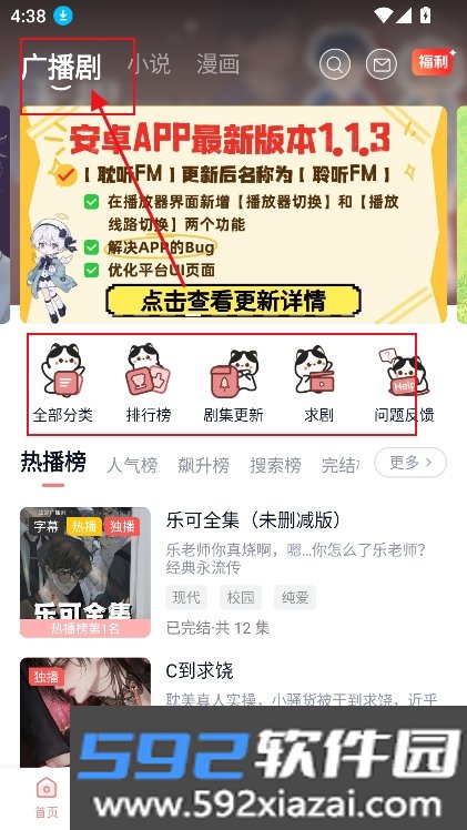 聆听FM