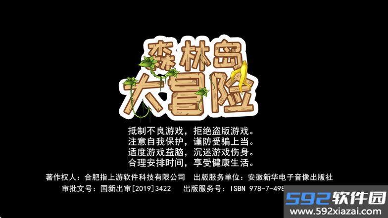 森林岛大冒险最新版下载截图6