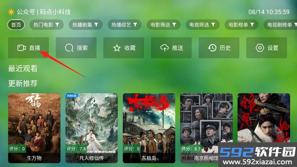 天威tv电视版截图1