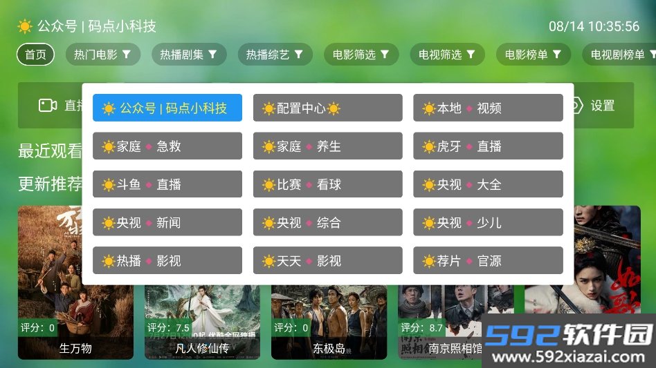 天威tv电视版截图3