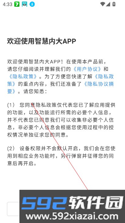 智慧内大