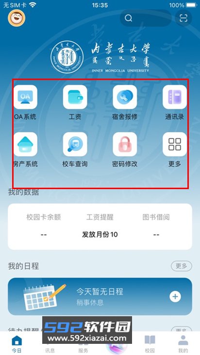 智慧内大app官方版下载截图0