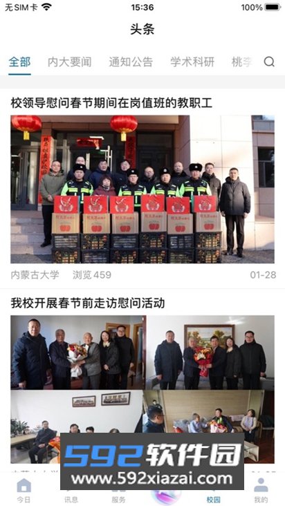 智慧内大app官方版下载截图9