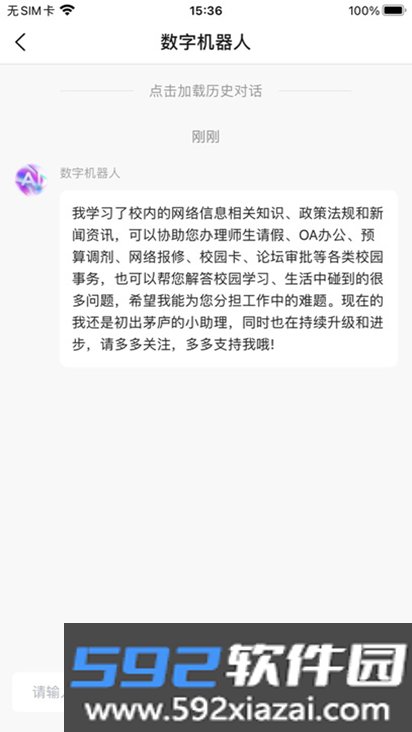 智慧内大app官方版下载截图2