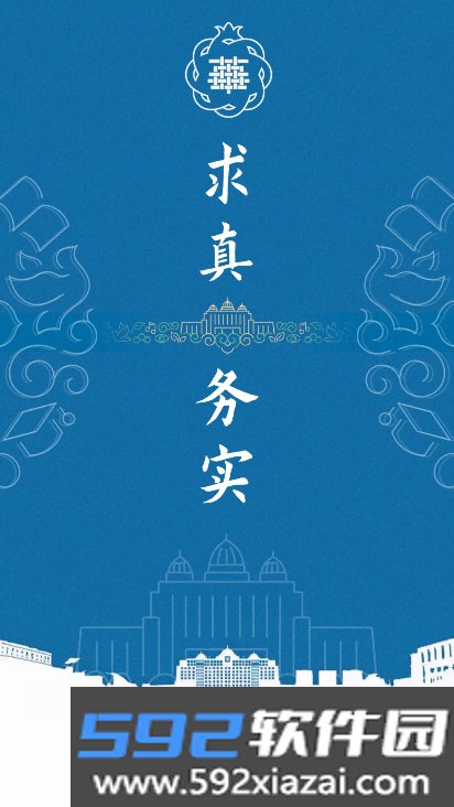 智慧内大app官方版下载截图4