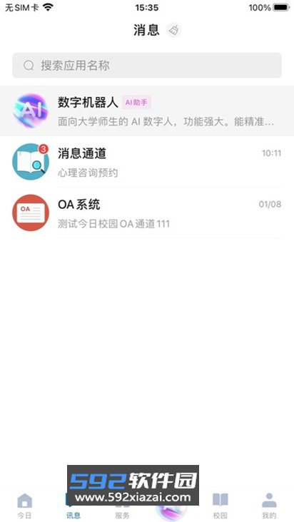 智慧内大app官方版下载截图5