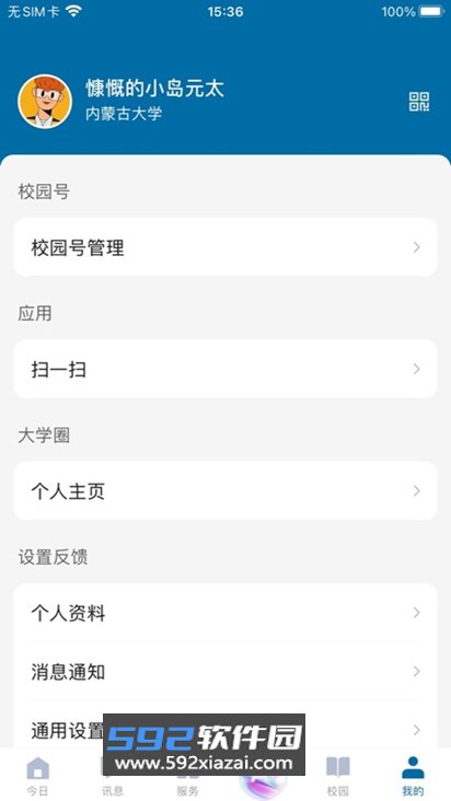 智慧内大app官方版下载截图6