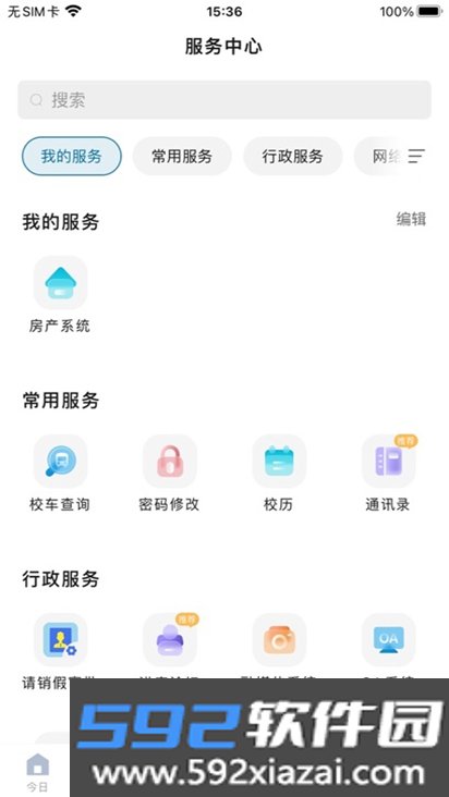 智慧内大app官方版下载截图8