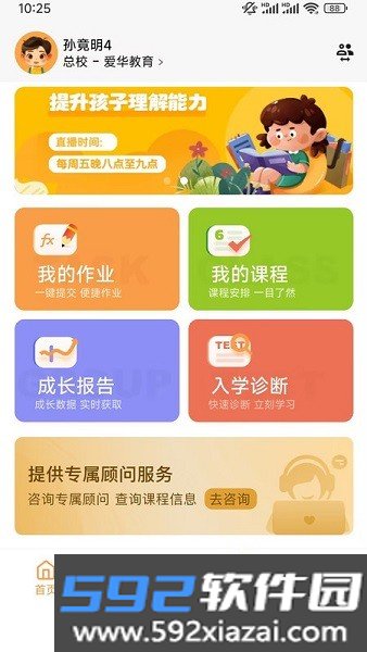 课教帮授课平台
