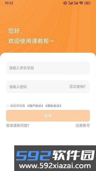 课教帮授课平台截图3