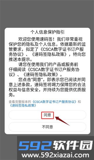 速码签