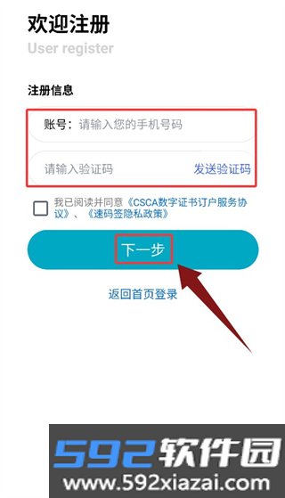 速码签手机版截图1