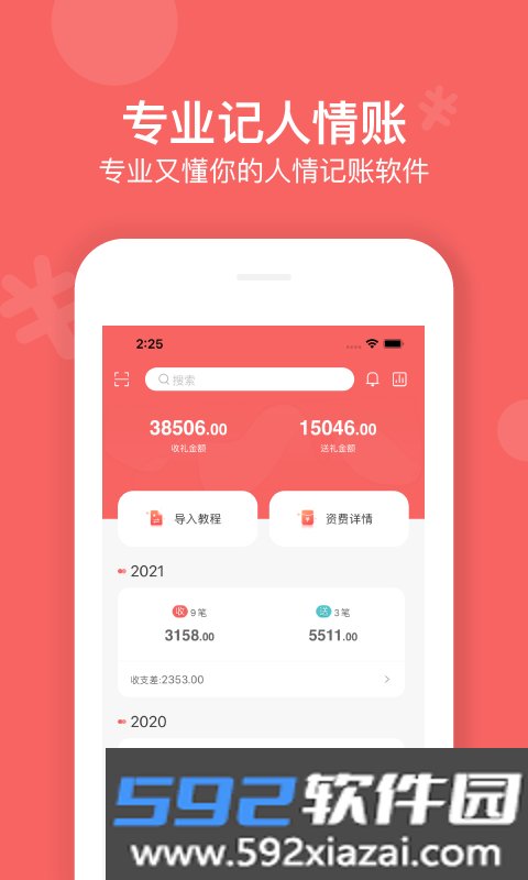 人情账簿软件
