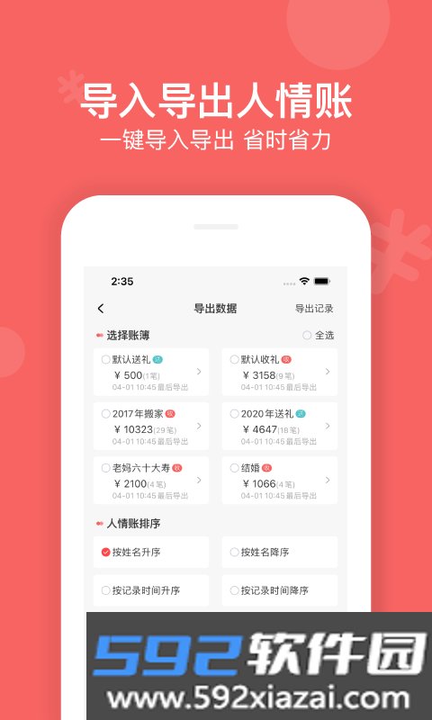 人情账簿软件截图0