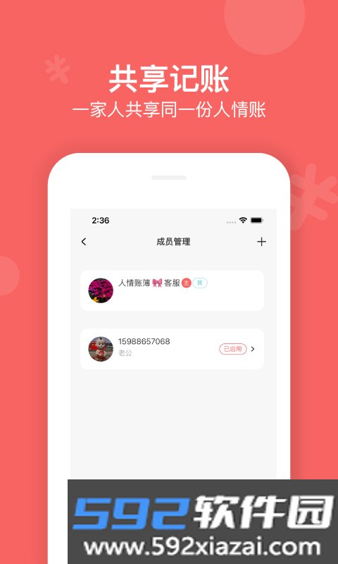 人情账簿软件截图1