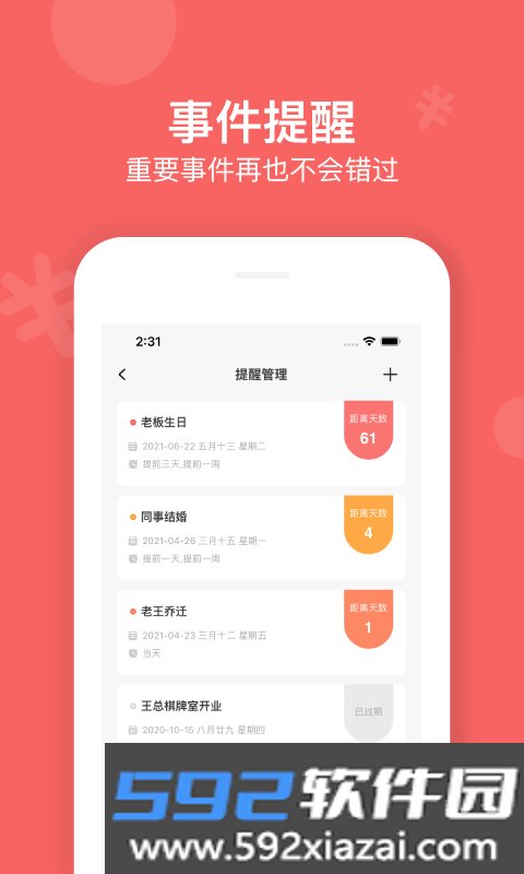 人情账簿软件截图2