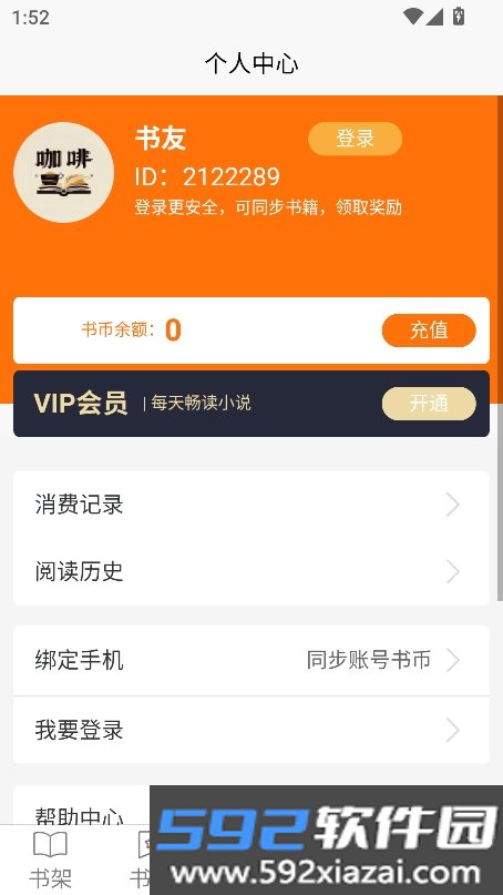 咖啡阅读app官方最新版截图9