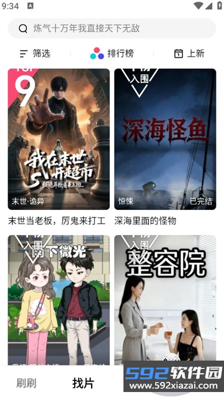 火龙漫剧