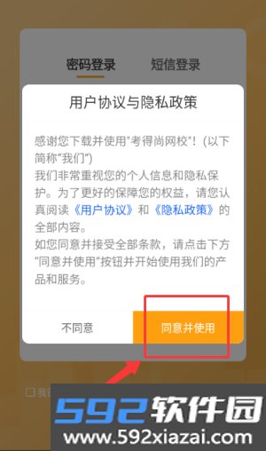 考得尚网校