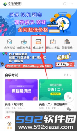 考得尚网校官方版截图0