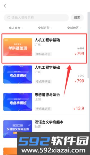 考得尚网校官方版截图1