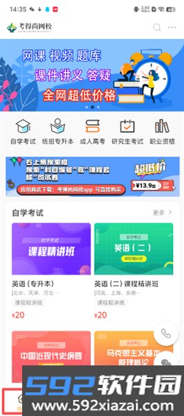 考得尚网校官方版截图2