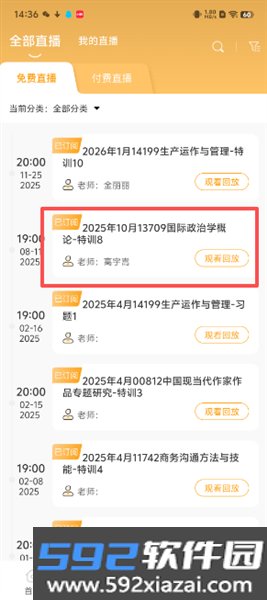 考得尚网校官方版截图3