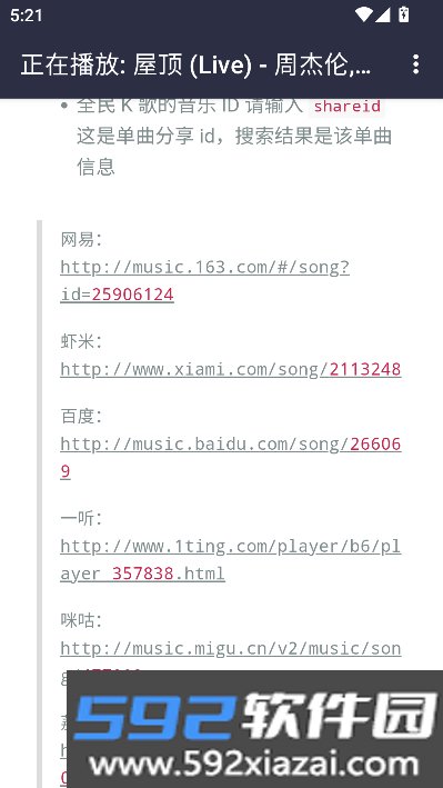 悦听音乐盒app下载最新版截图1