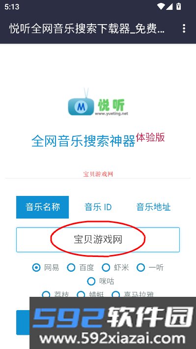 悦听音乐盒app下载最新版截图2