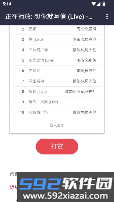 悦听音乐盒app下载最新版截图3