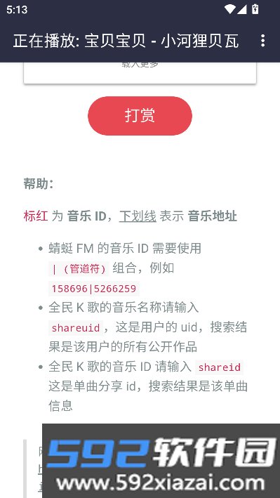 悦听音乐盒app下载最新版截图5
