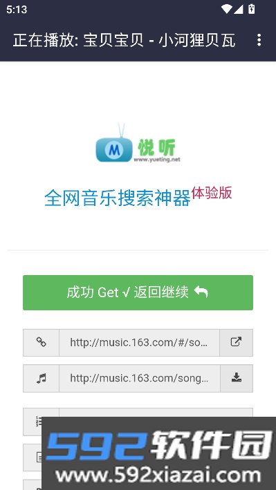 悦听音乐盒app下载最新版截图6