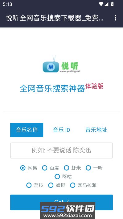 悦听音乐盒app下载最新版截图8